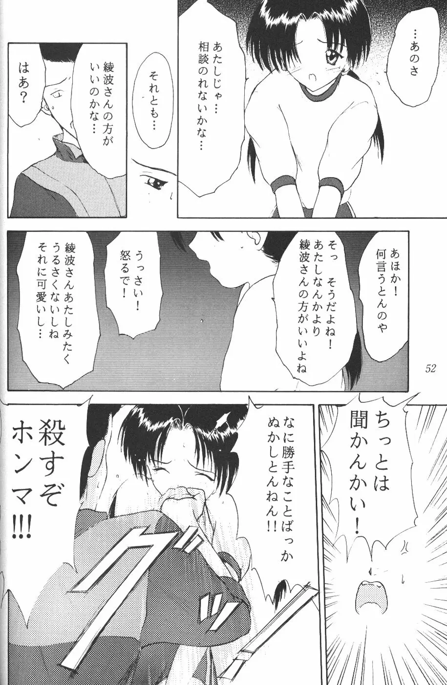 革命聖戦 第弐号 Page.51