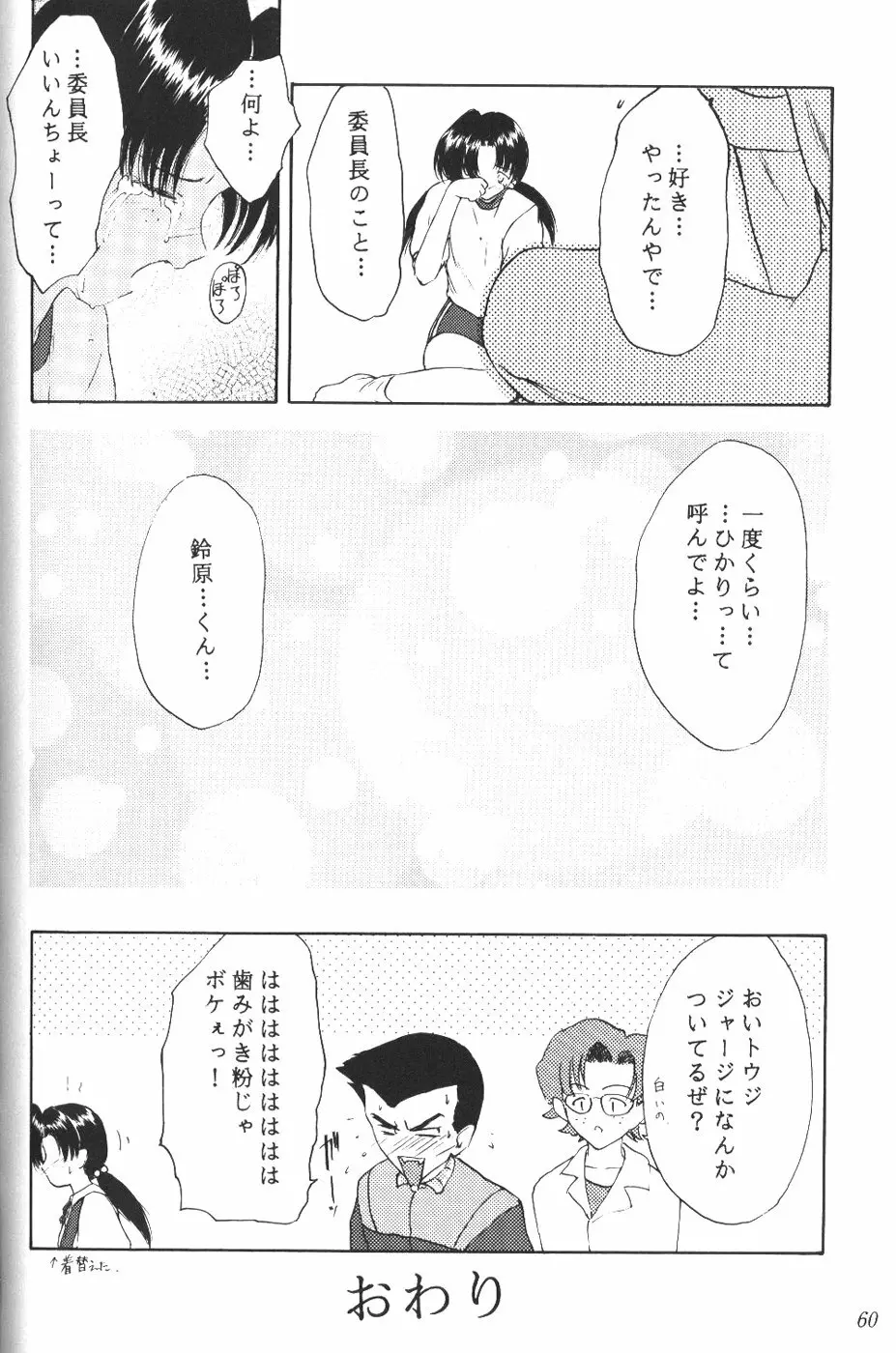 革命聖戦 第弐号 Page.59