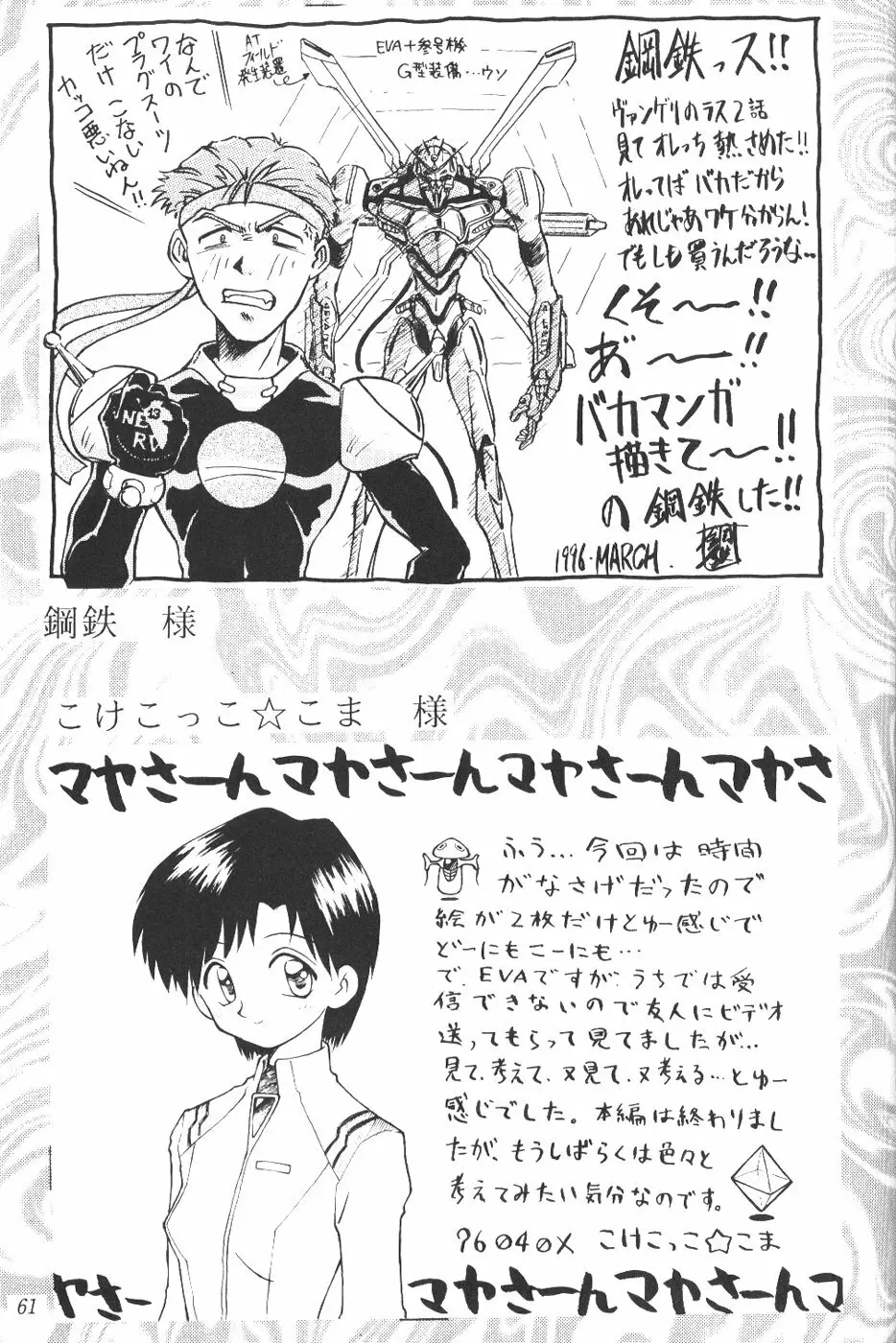 革命聖戦 第弐号 Page.60