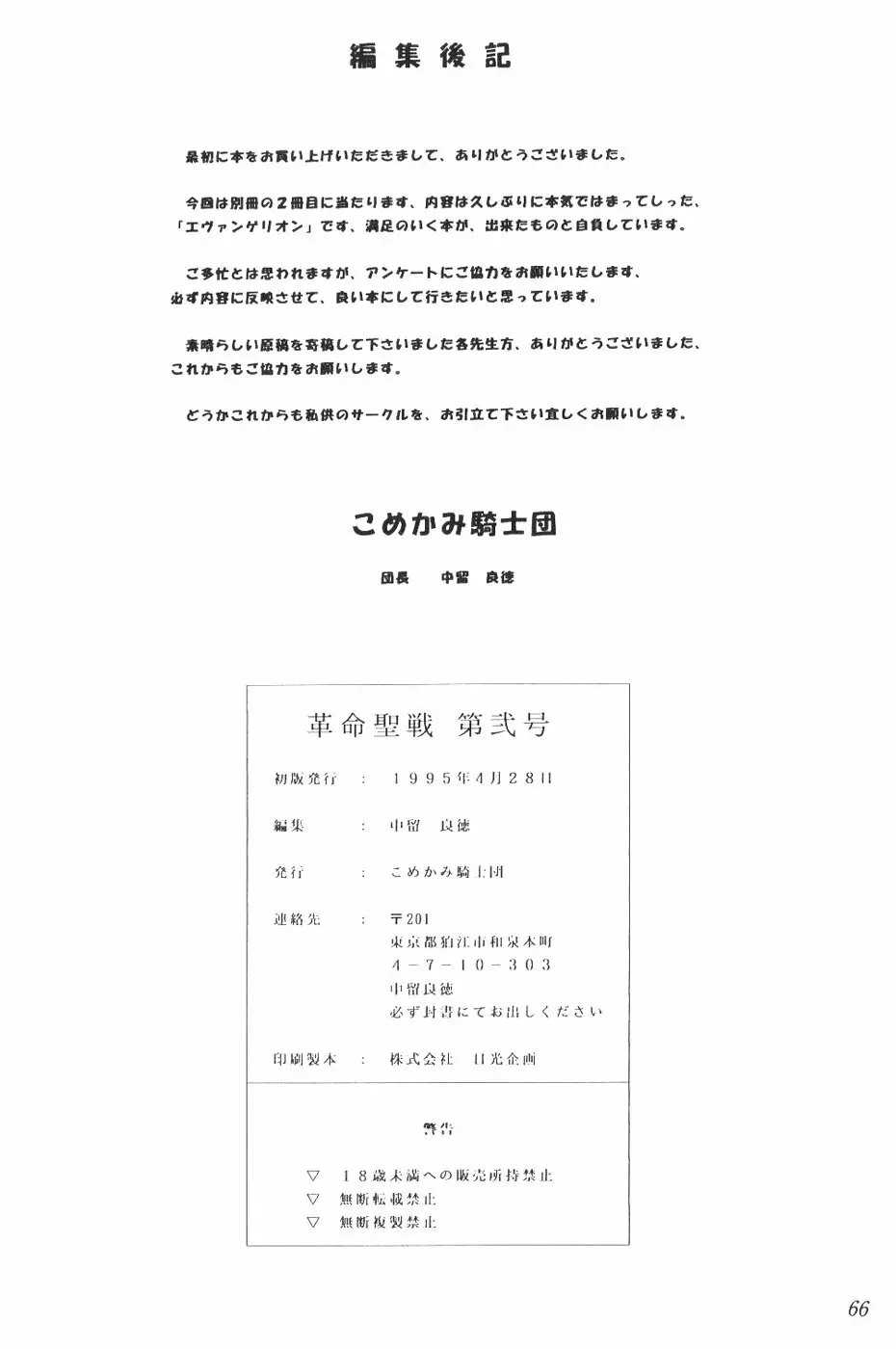 革命聖戦 第弐号 Page.65