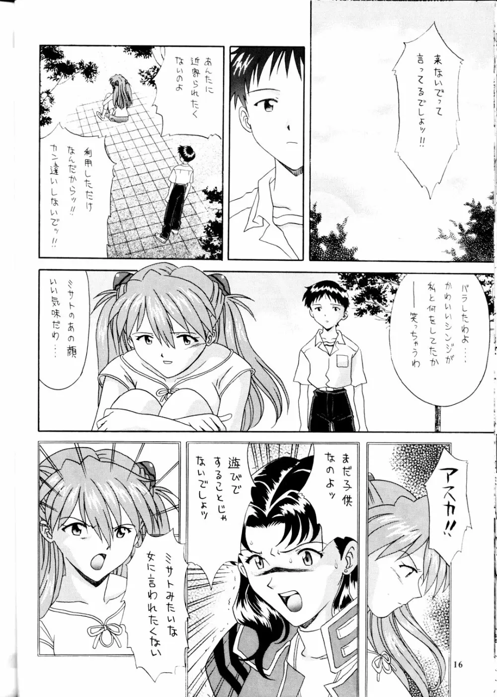 Kamigami No Tasogare 4 Page.15