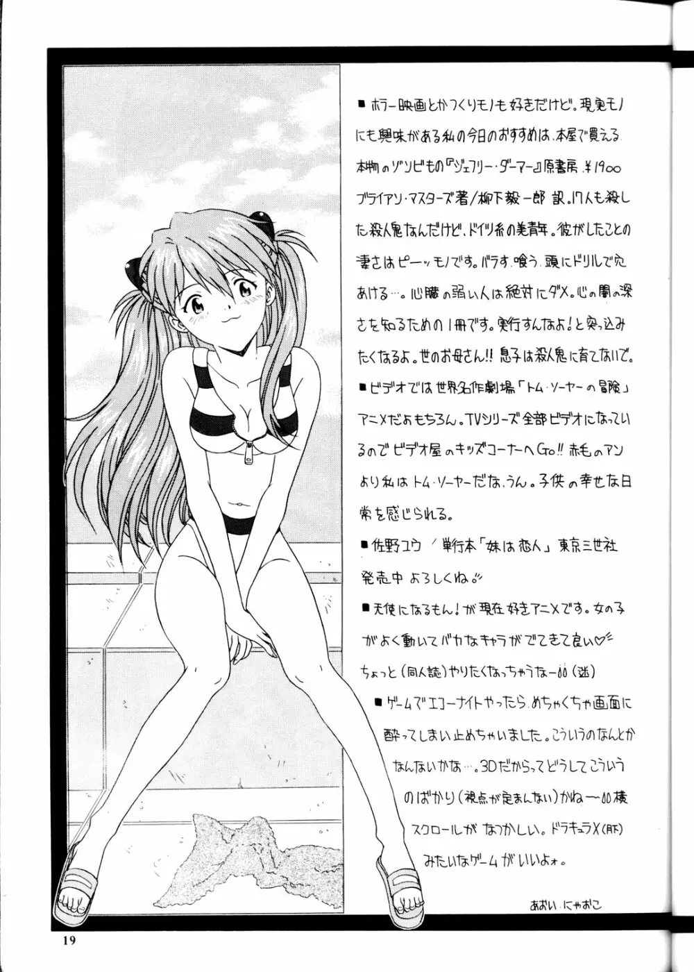 Kamigami No Tasogare 4 Page.18