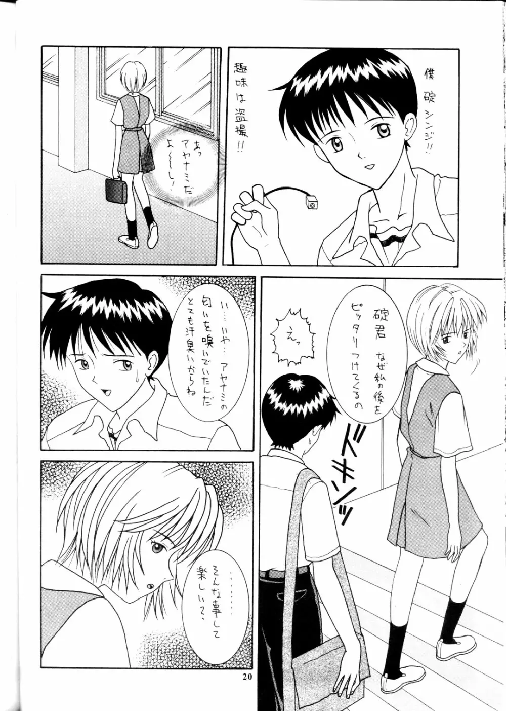 Kamigami No Tasogare 4 Page.19