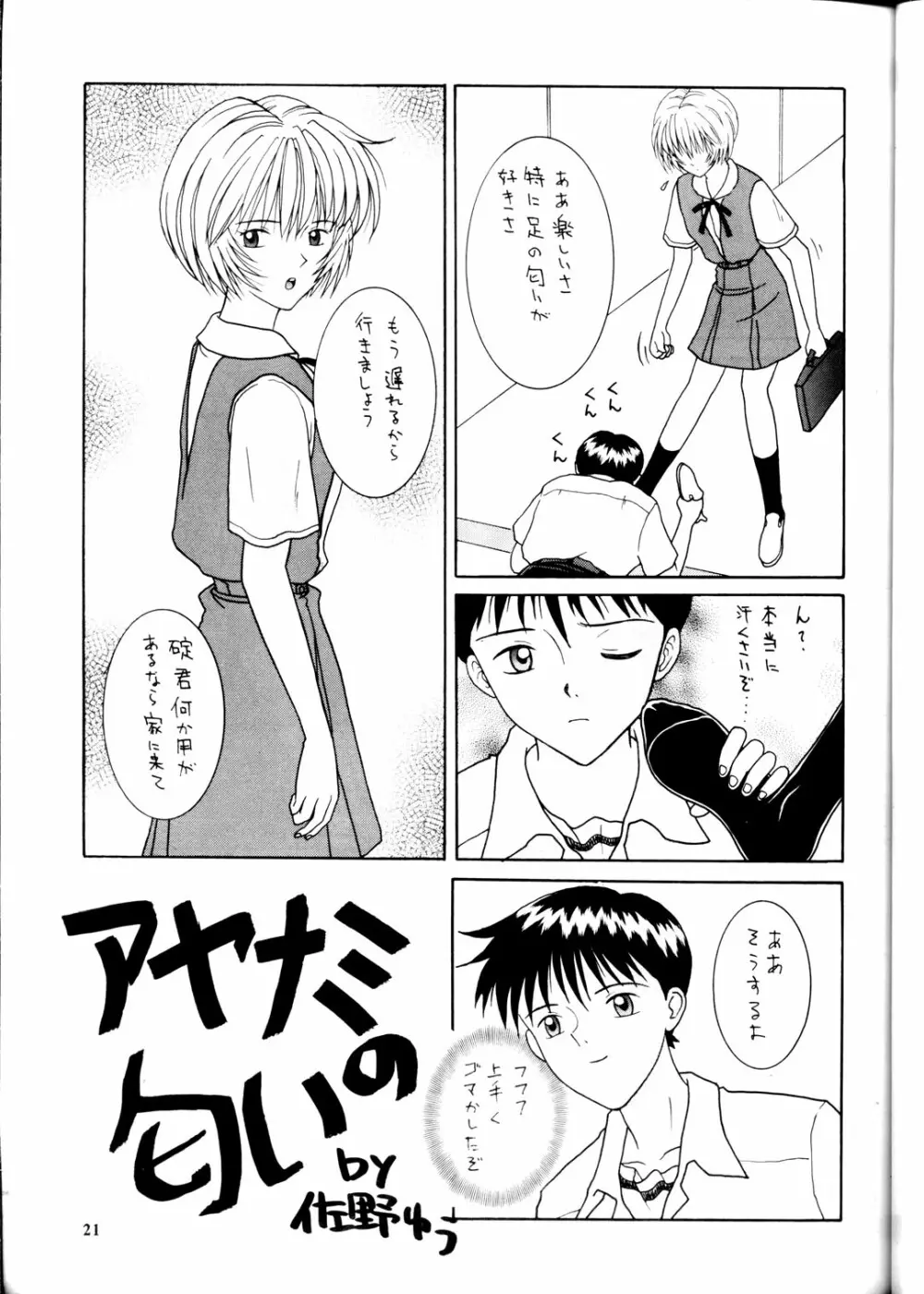 Kamigami No Tasogare 4 Page.20