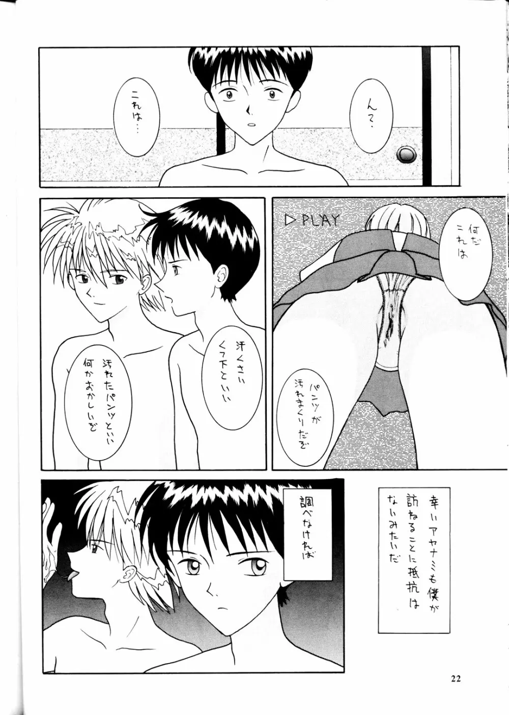 Kamigami No Tasogare 4 Page.21