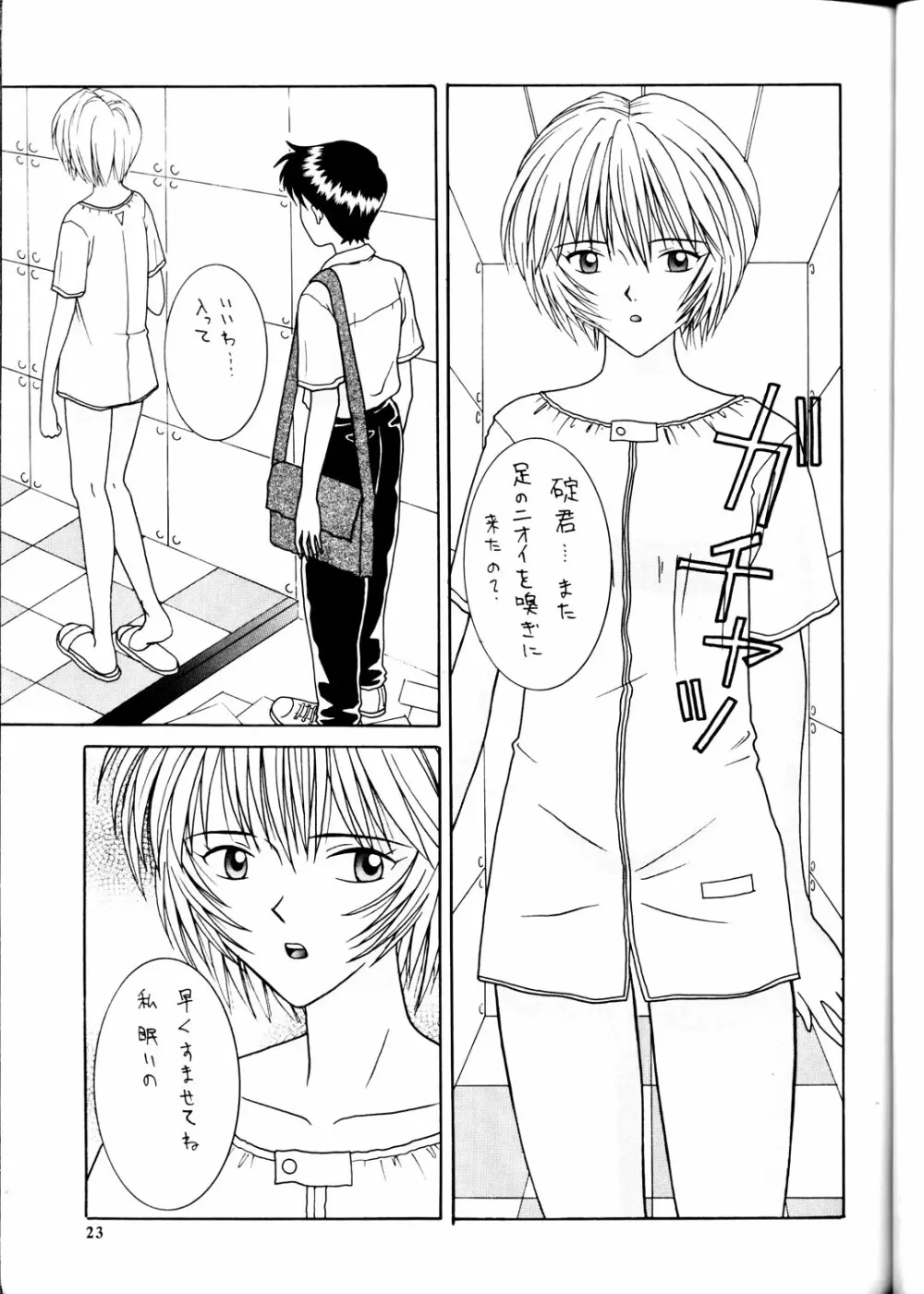 Kamigami No Tasogare 4 Page.22