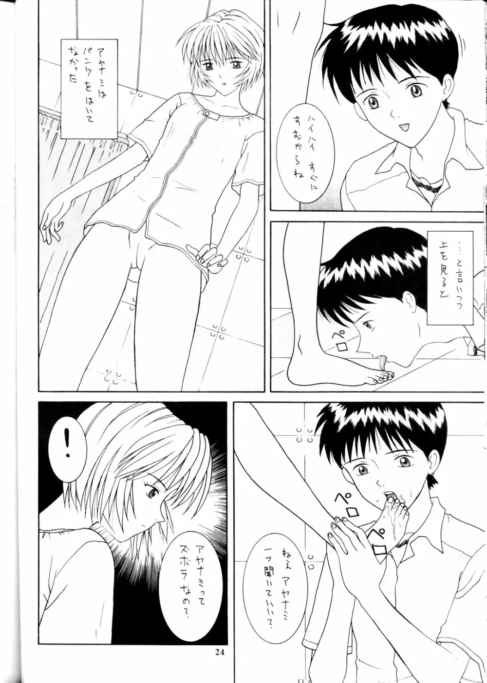 Kamigami No Tasogare 4 Page.23