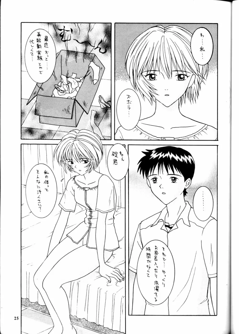 Kamigami No Tasogare 4 Page.24