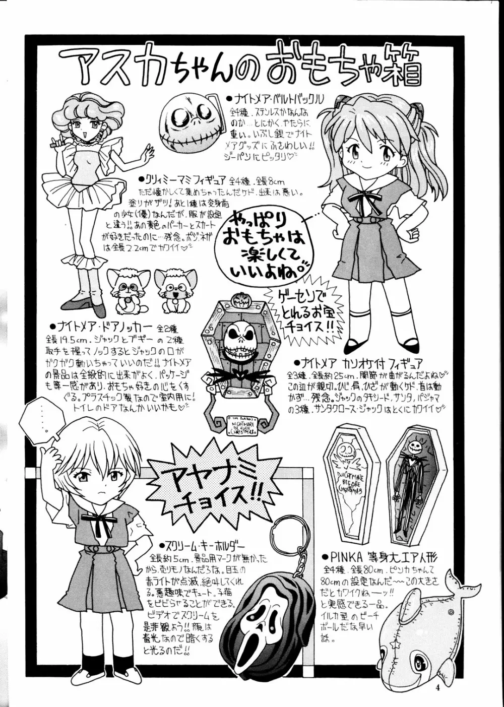 Kamigami No Tasogare 4 Page.3