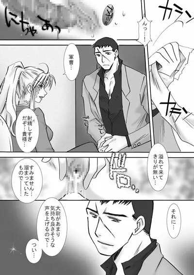 Jealousy Game Page.15