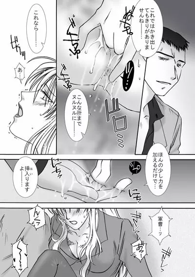 Jealousy Game Page.17
