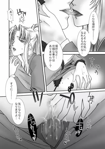 Jealousy Game Page.24