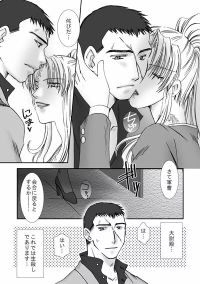 Jealousy Game Page.33