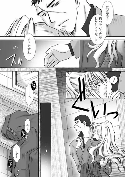 Jealousy Game Page.6