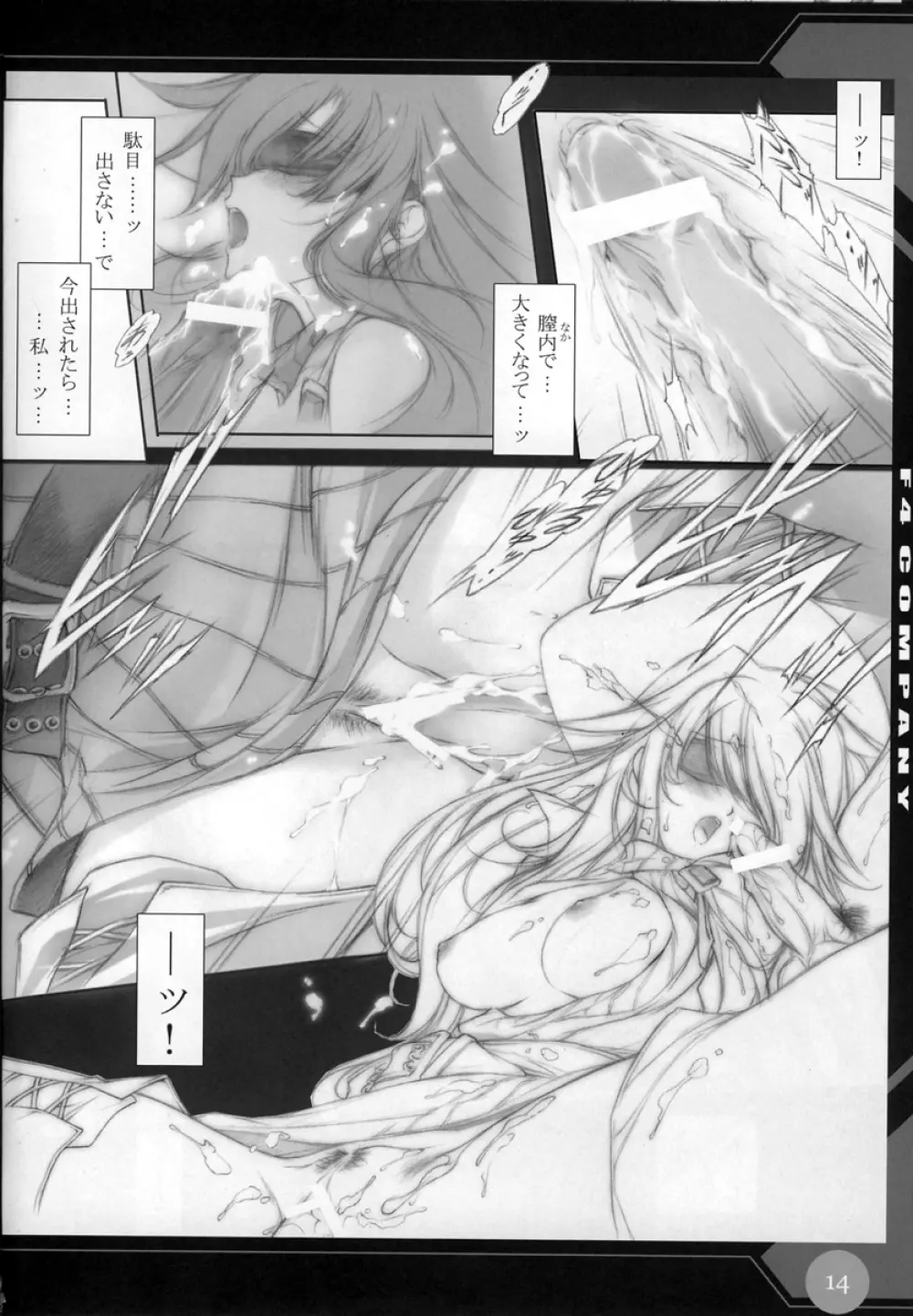 F4-COMPANY'S ADULT ONLY BOOK VI Page.11