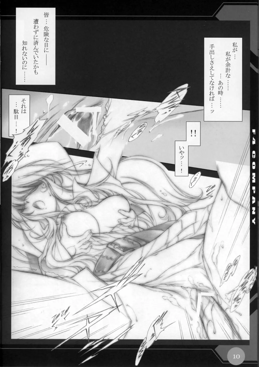 F4-COMPANY'S ADULT ONLY BOOK VI Page.7