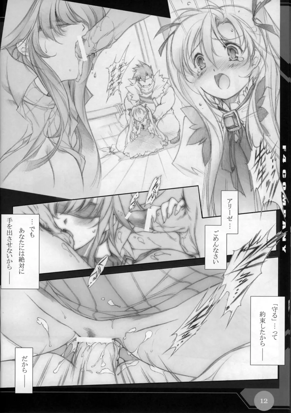 F4-COMPANY'S ADULT ONLY BOOK VI Page.9