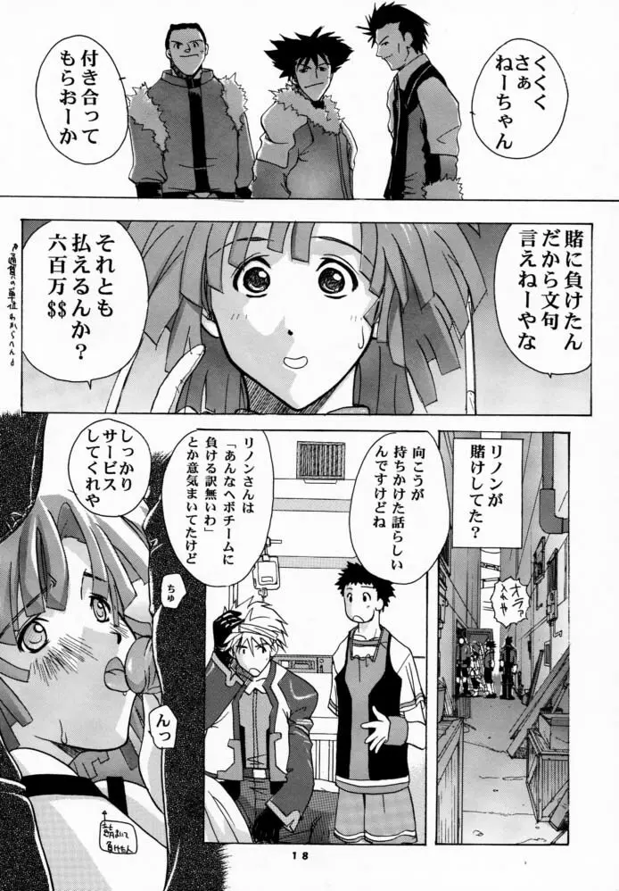 ぴんくのフィーネ II Page.17