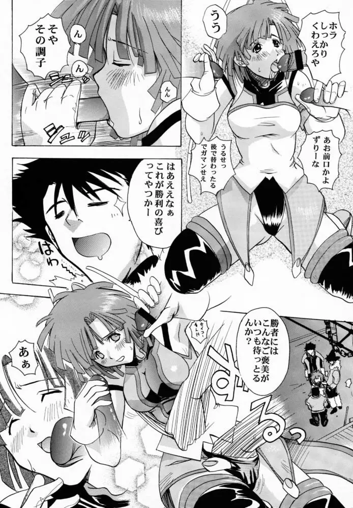 ぴんくのフィーネ II Page.18