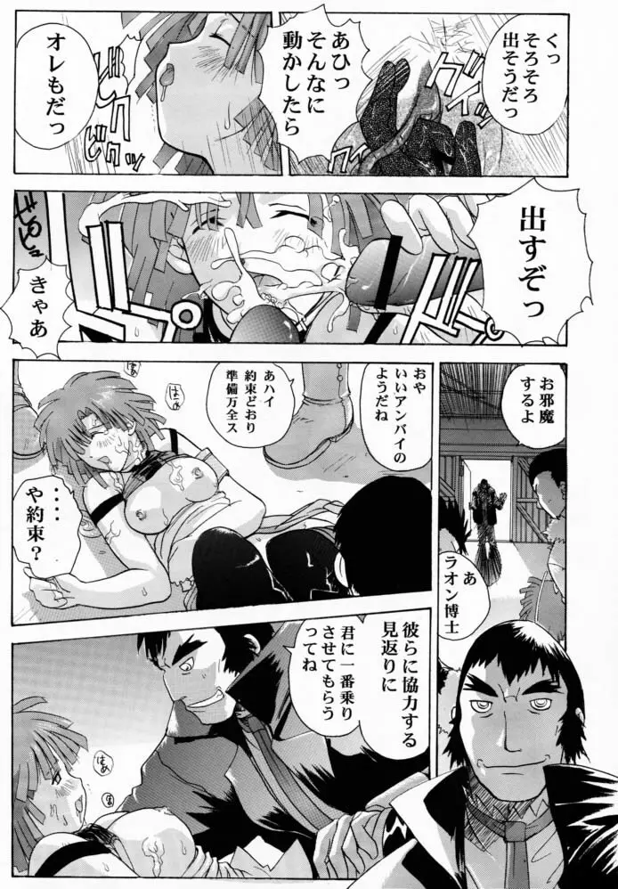 ぴんくのフィーネ II Page.21