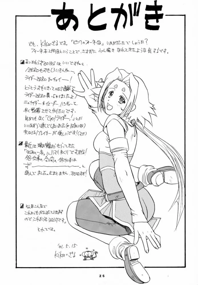 ぴんくのフィーネ II Page.24