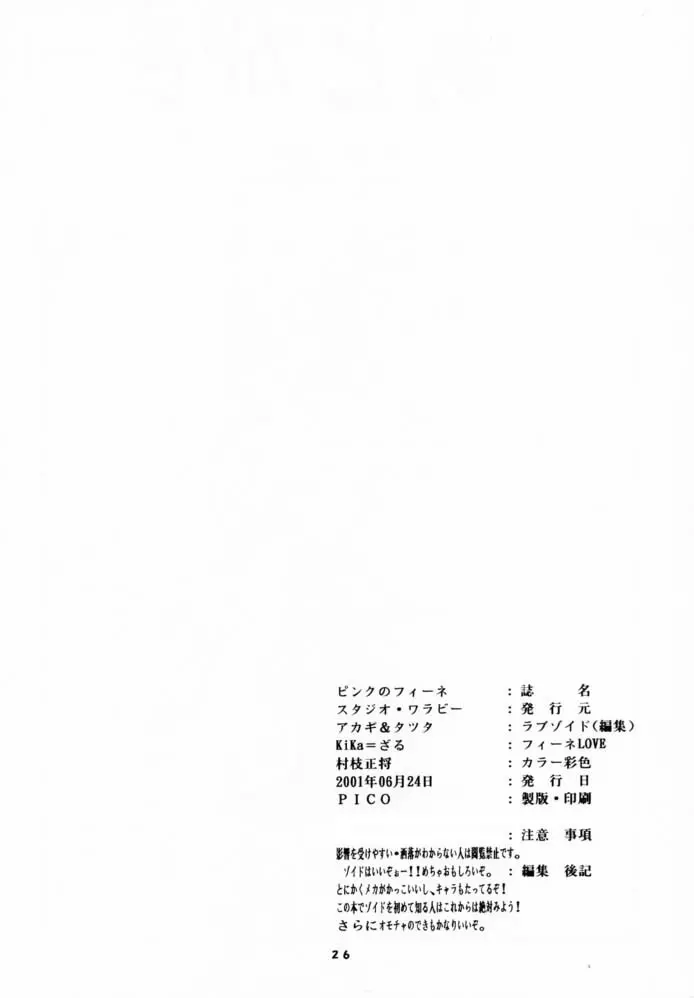 ぴんくのフィーネ II Page.25