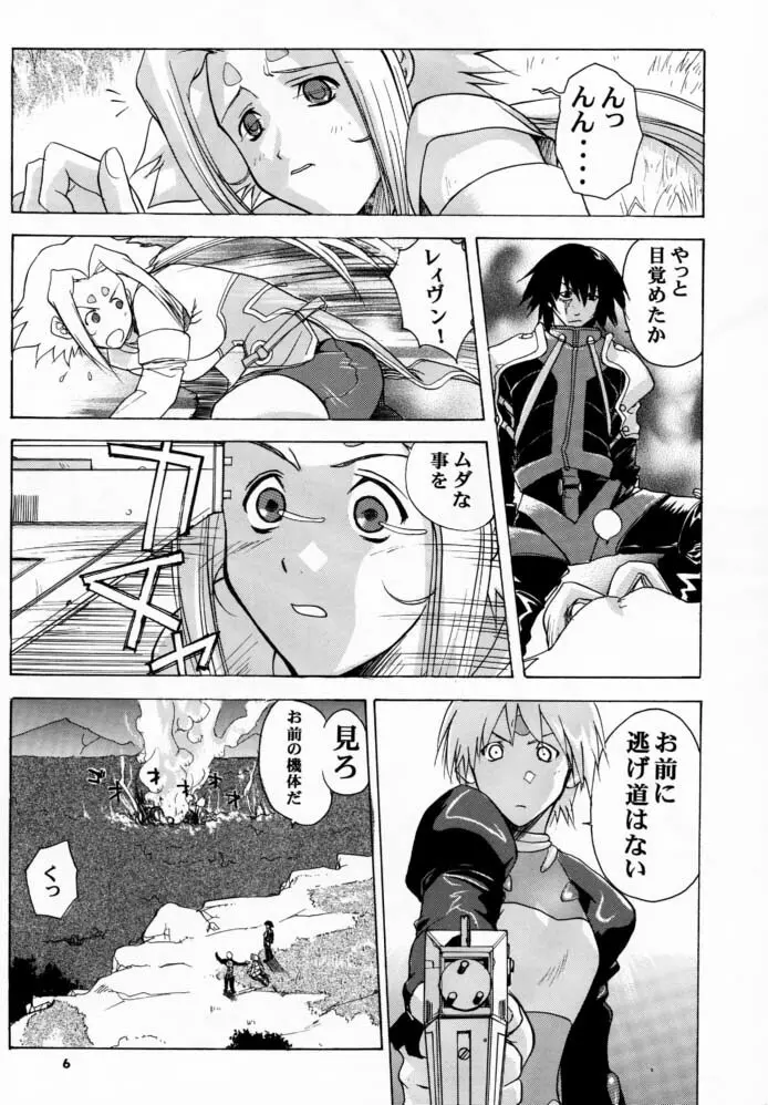 ぴんくのフィーネ II Page.5