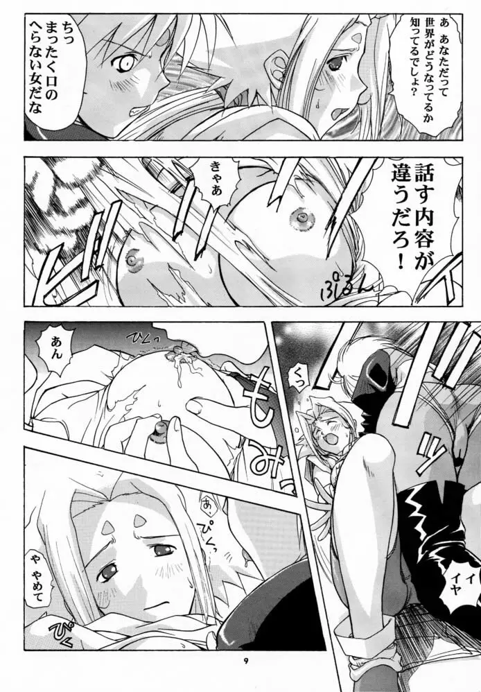 ぴんくのフィーネ II Page.8