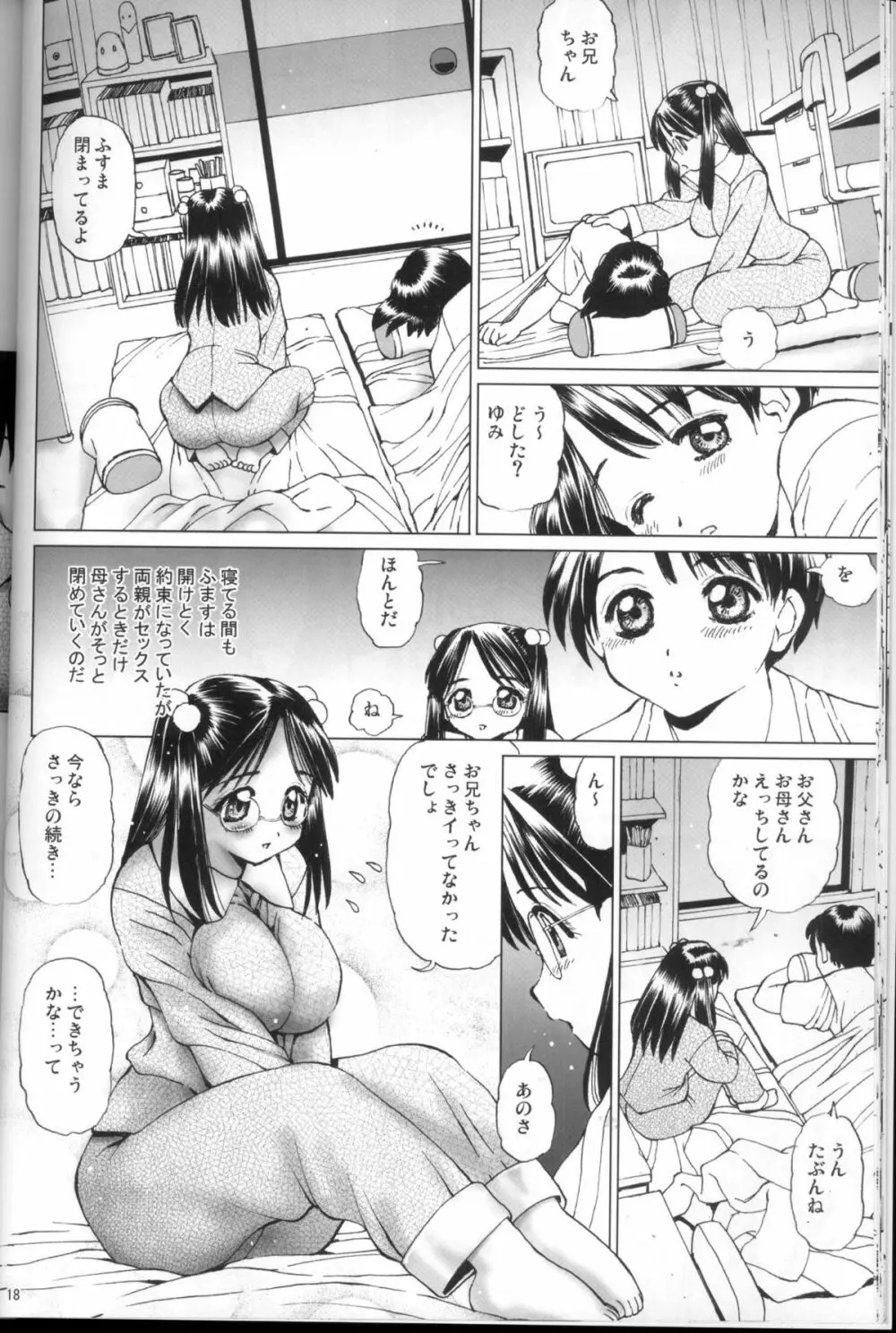 眼鏡っ娘の妹と禁断のあぁ…うぅ… Page.17