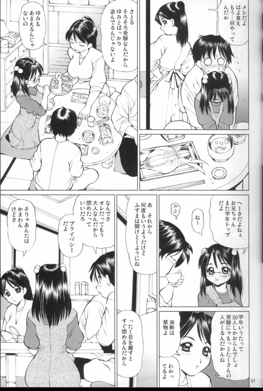 眼鏡っ娘の妹と禁断のあぁ…うぅ… Page.6