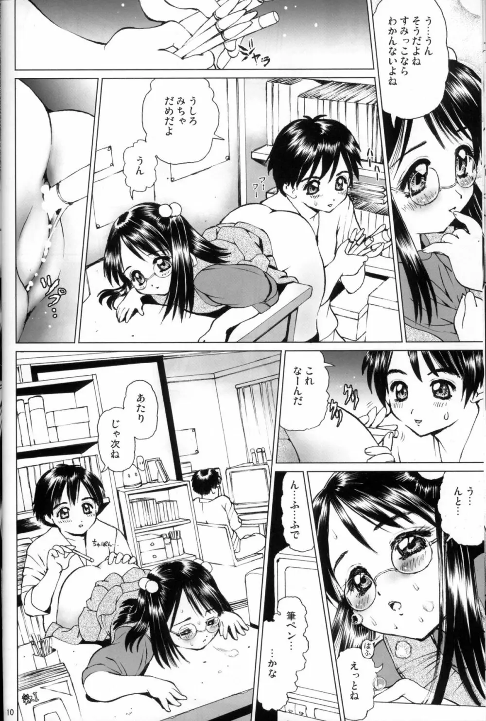 眼鏡っ娘の妹と禁断のあぁ…うぅ… Page.9