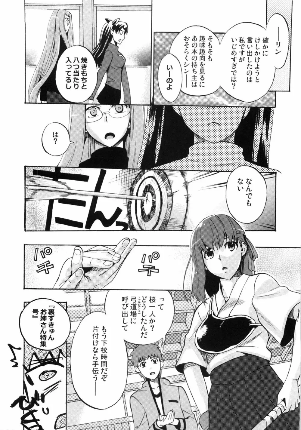 ちぇりーぱい Page.5