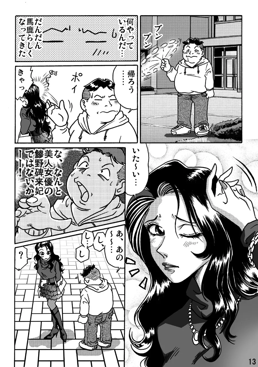 しばりん Page.13