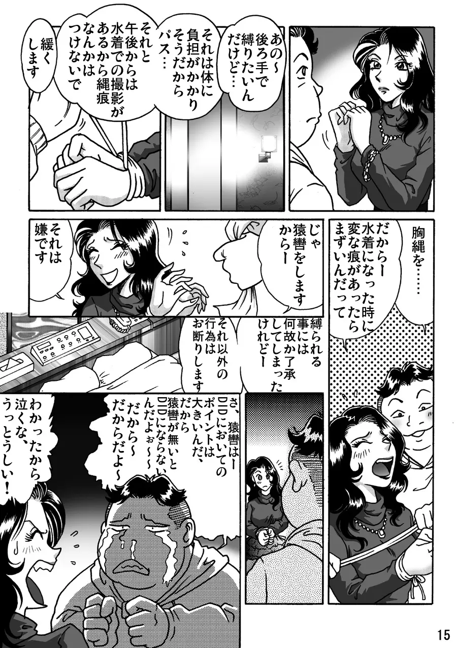 しばりん Page.15