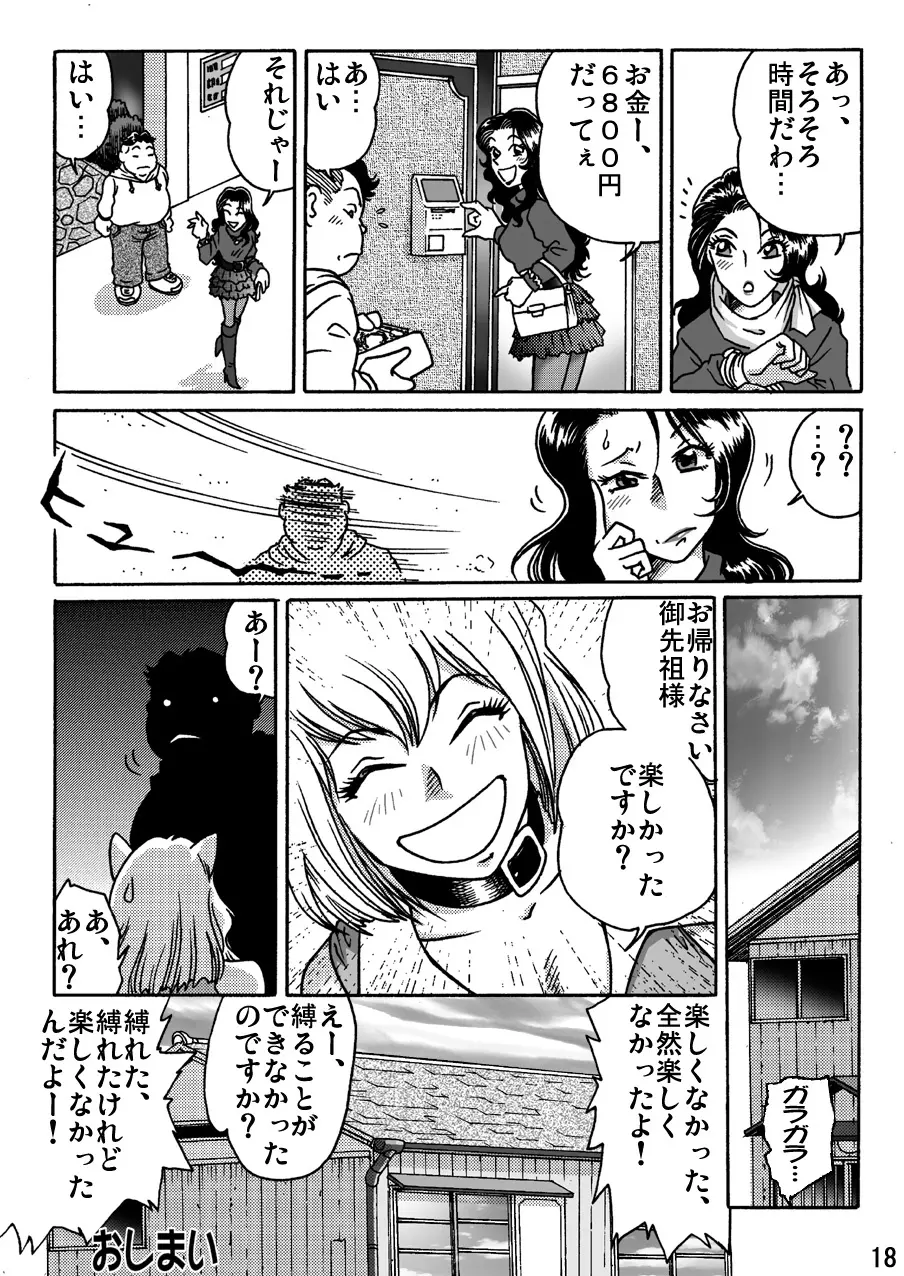 しばりん Page.18