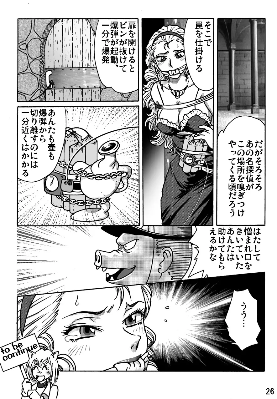 しばりん Page.26
