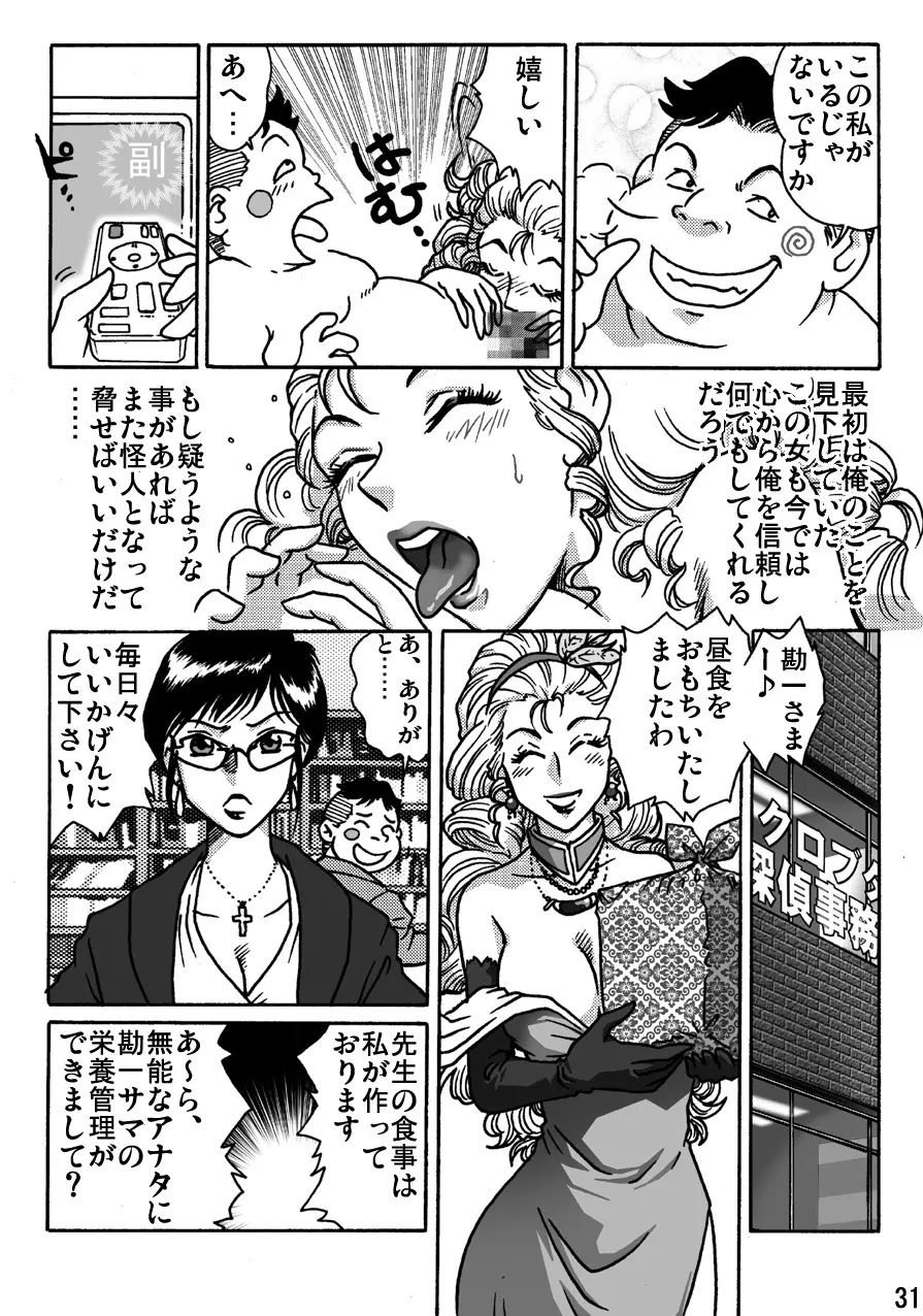 しばりん Page.31