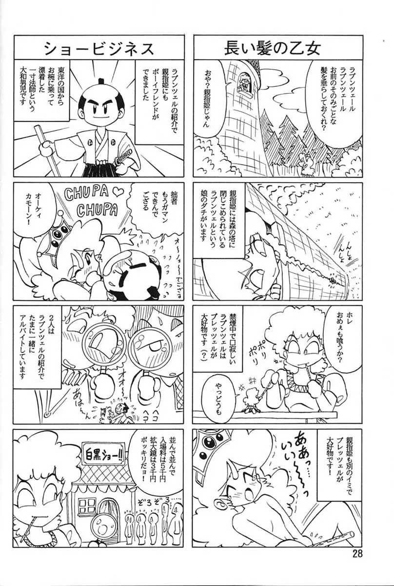 朝鮮飴 Ver.06 Page.26
