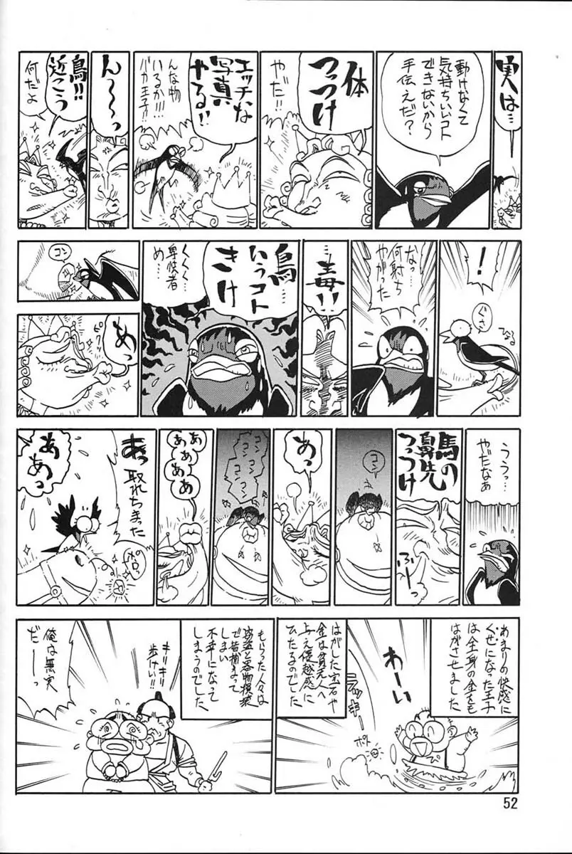 朝鮮飴 Ver.06 Page.50