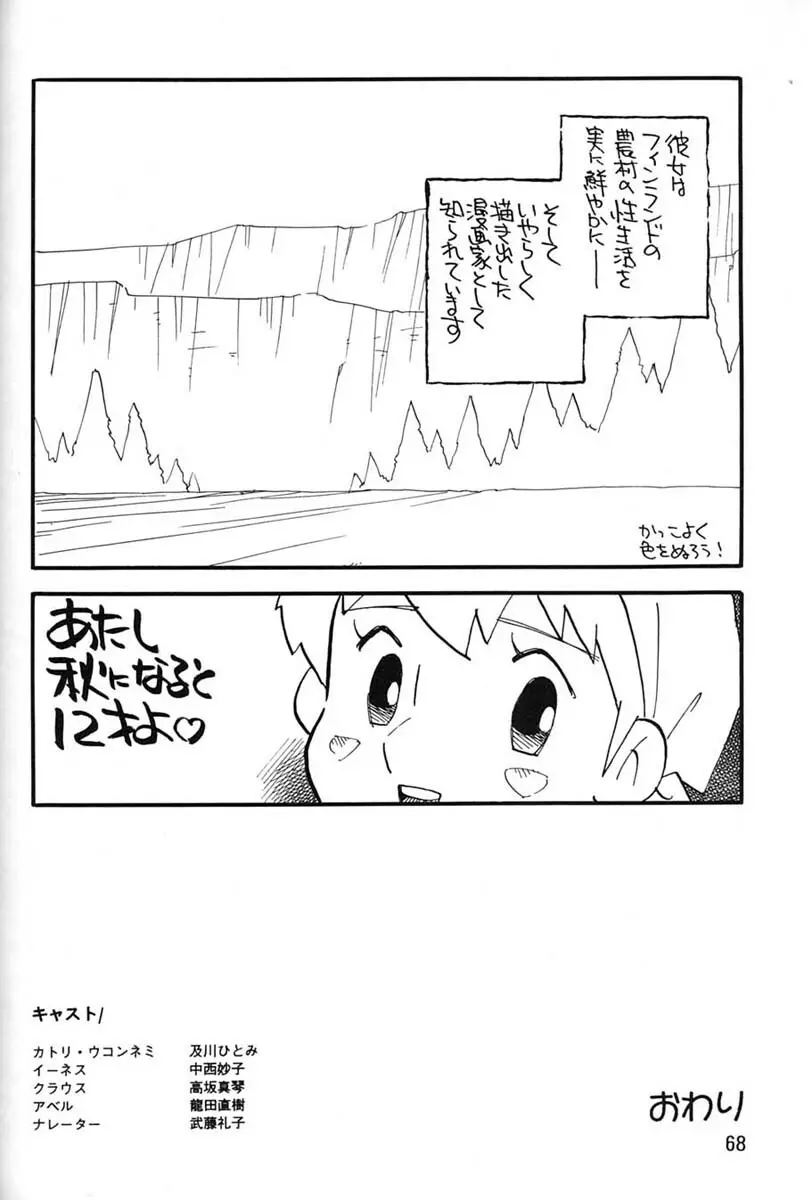 朝鮮飴 Ver.06 Page.66