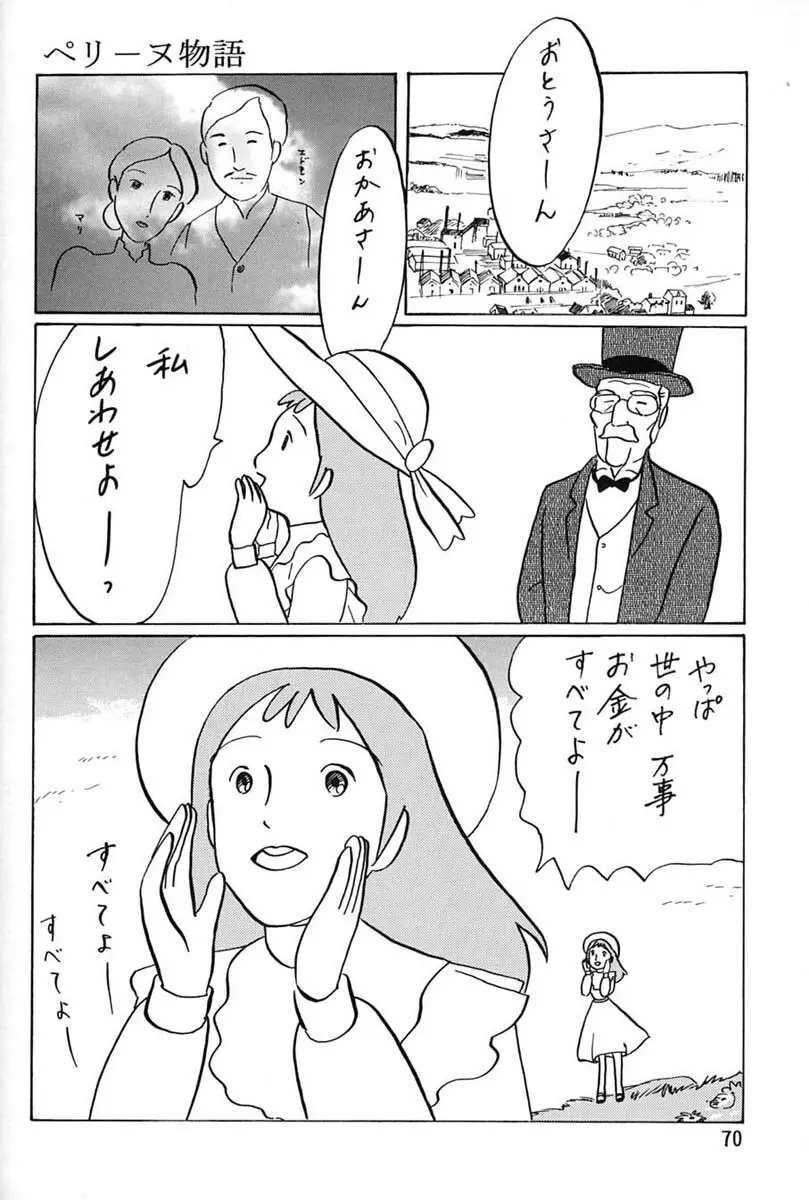 朝鮮飴 Ver.06 Page.68