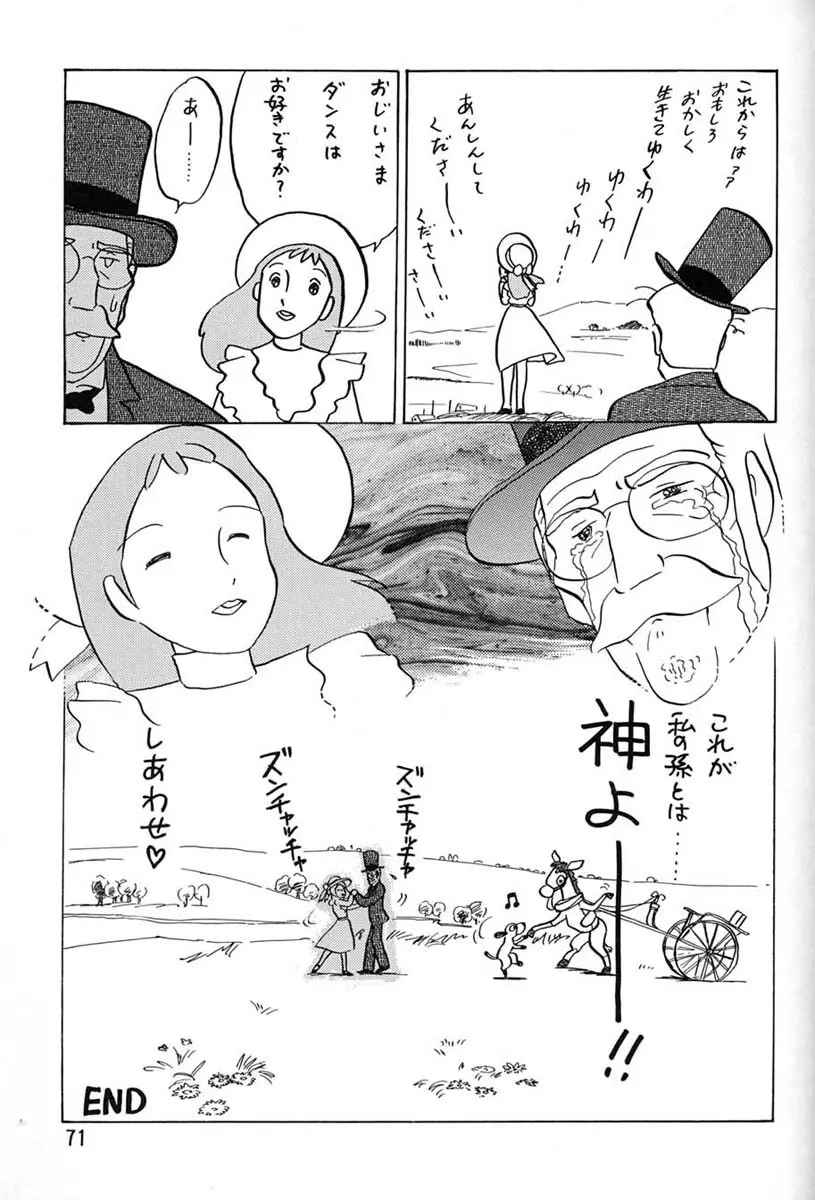 朝鮮飴 Ver.06 Page.69