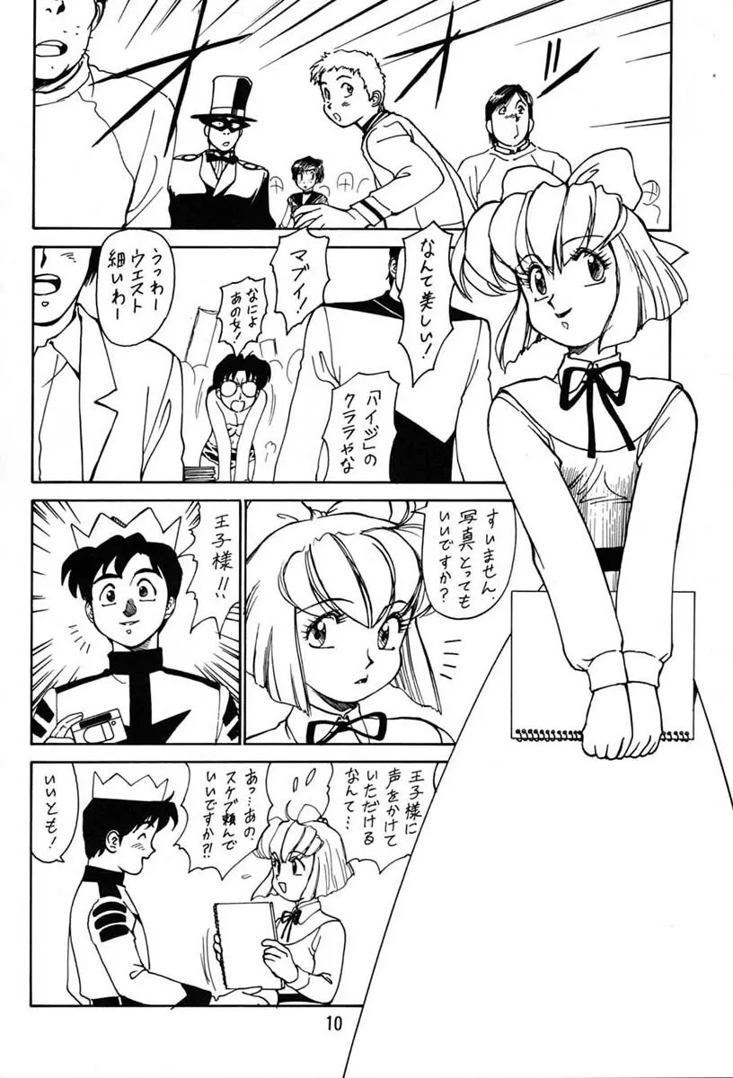 朝鮮飴 Ver.06 Page.8