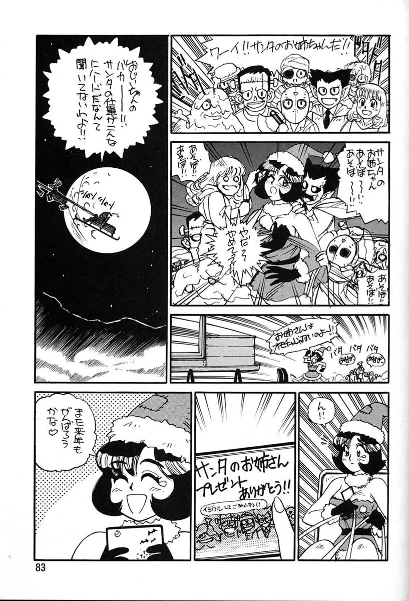 朝鮮飴 Ver.06 Page.81