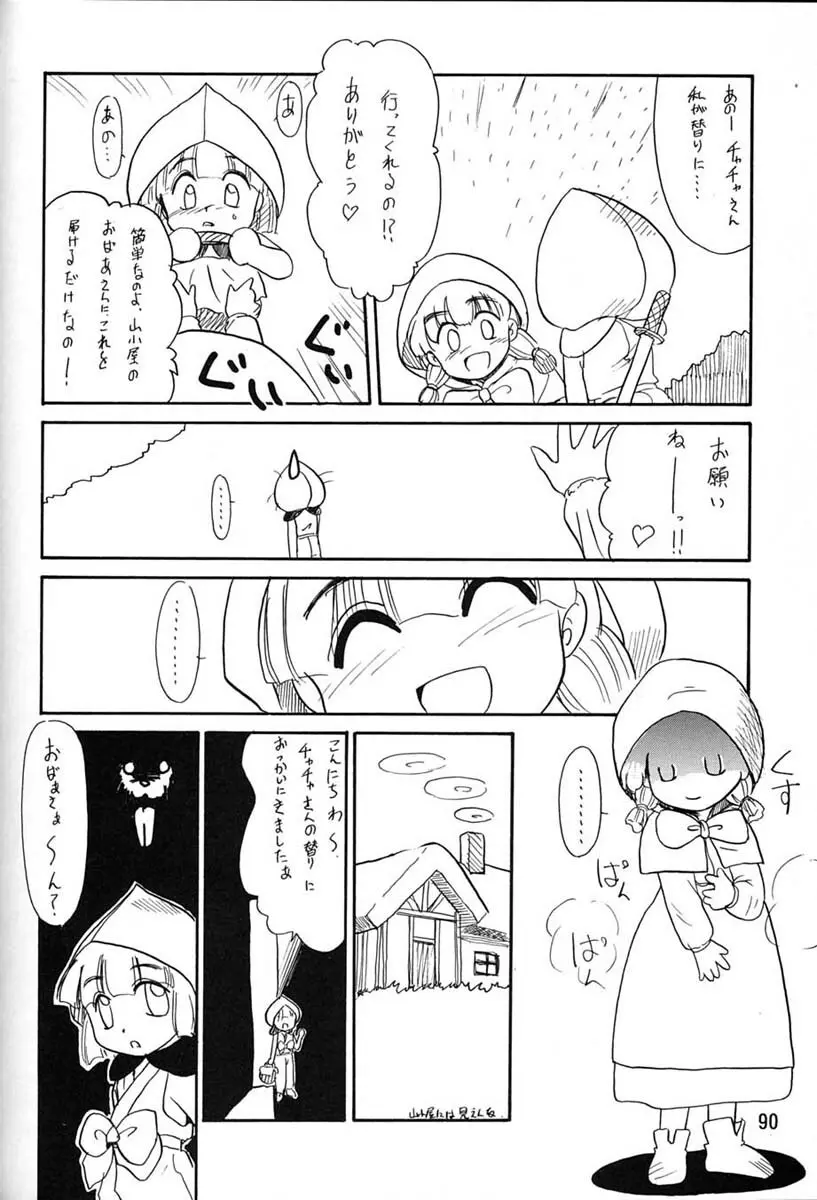 朝鮮飴 Ver.06 Page.88