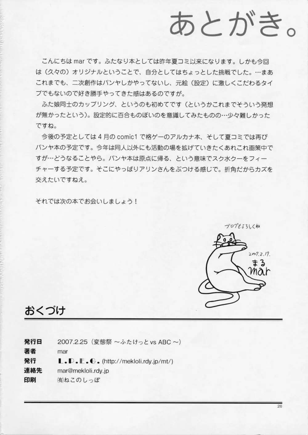 ナツメノシオリ Page.25