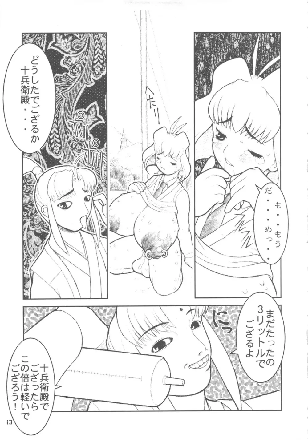 MaD ArtistS ZyuubeityanN Page.12