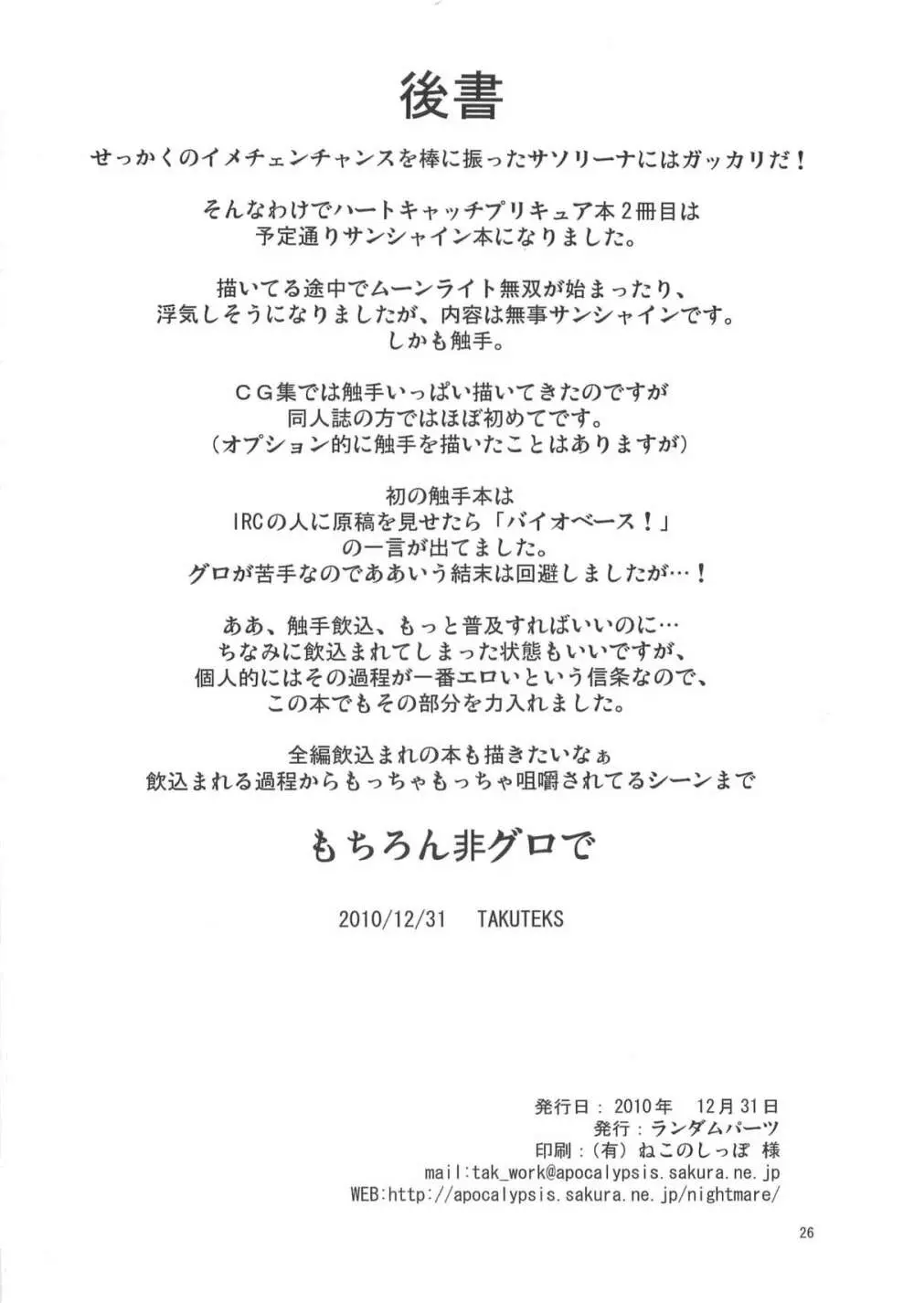 サンシャイン触手地獄変 性姫王 Page.25