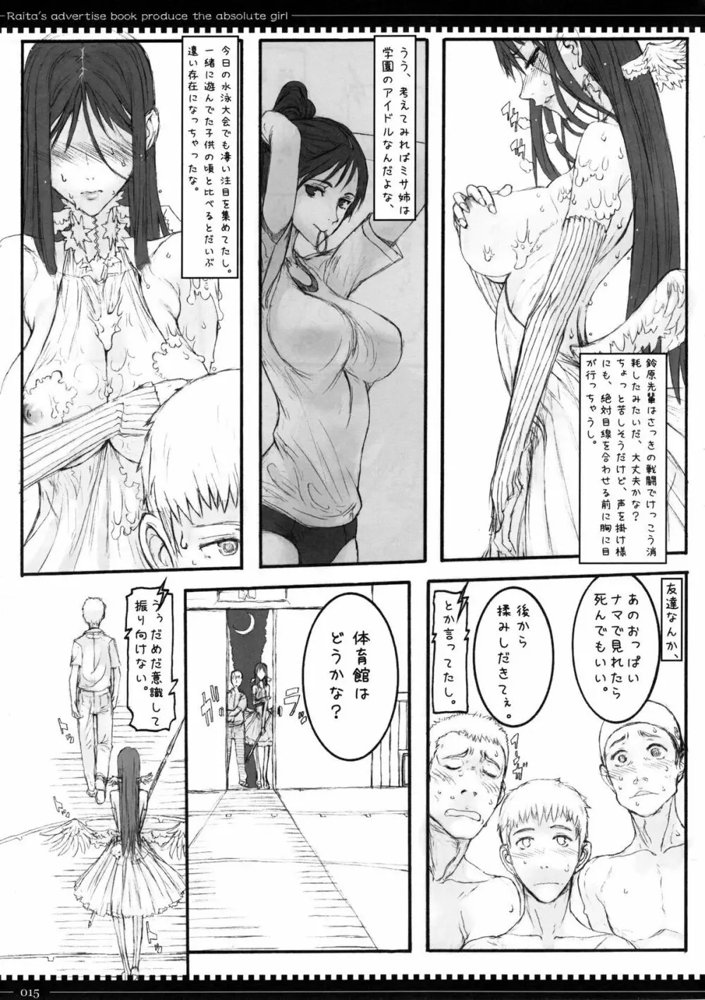 魔法少女総集編 2 Page.15