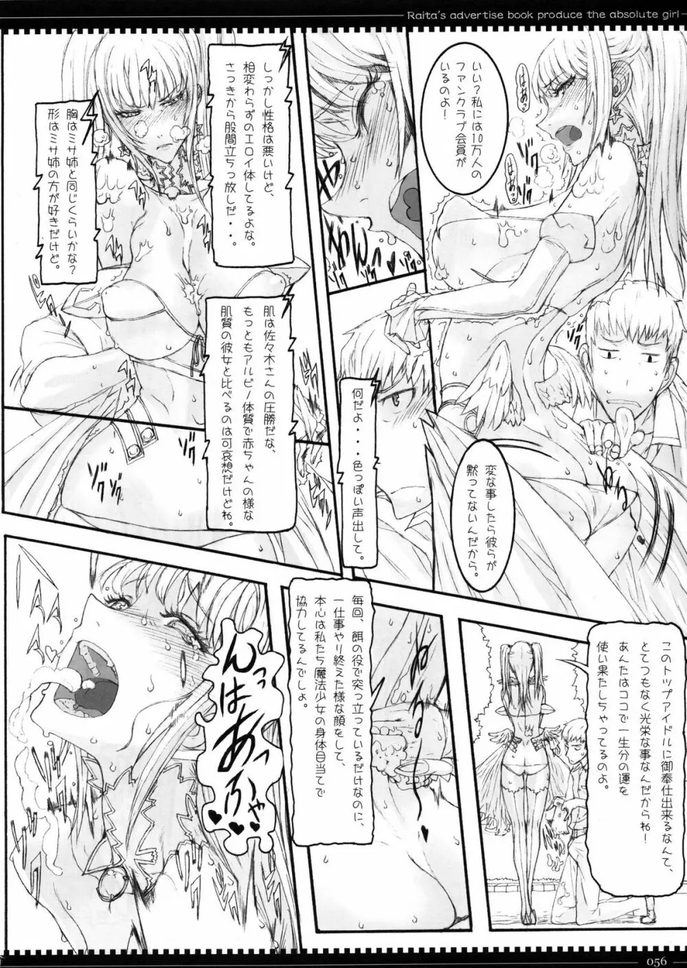 魔法少女総集編 2 Page.56